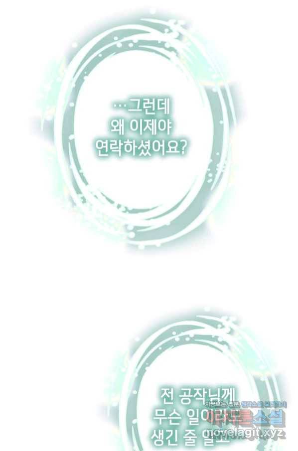 마법사는 가난해 51화 81