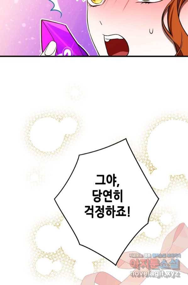 마법사는 가난해 51화 85