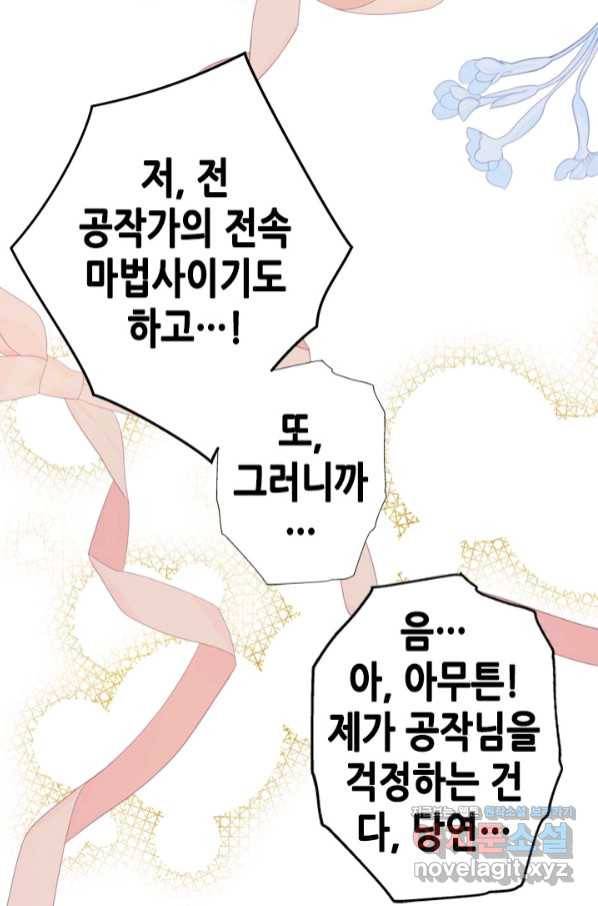 마법사는 가난해 51화 86