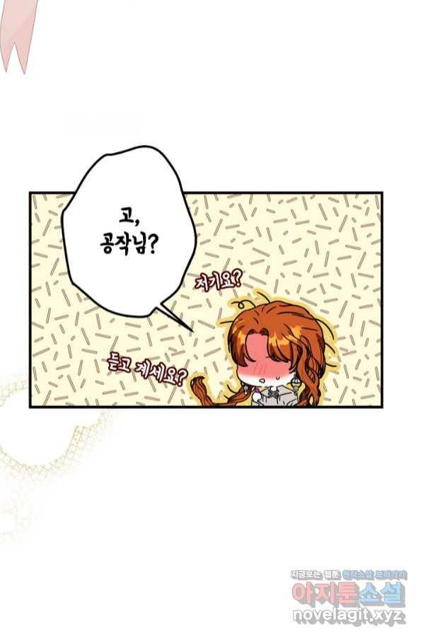 마법사는 가난해 51화 87