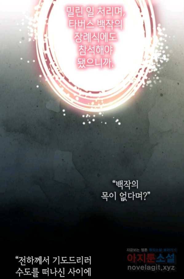 마법사는 가난해 51화 89