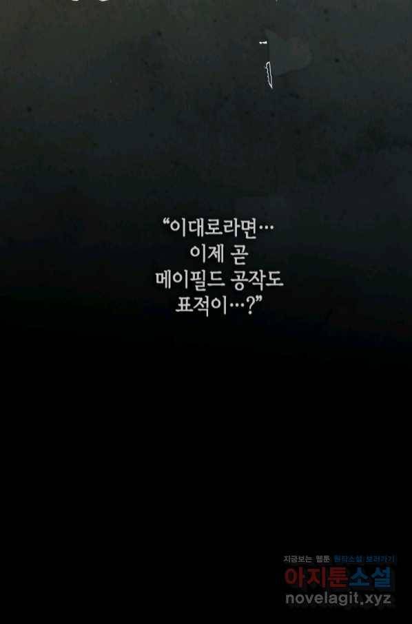 마법사는 가난해 51화 91