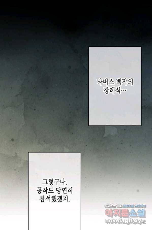 마법사는 가난해 51화 92