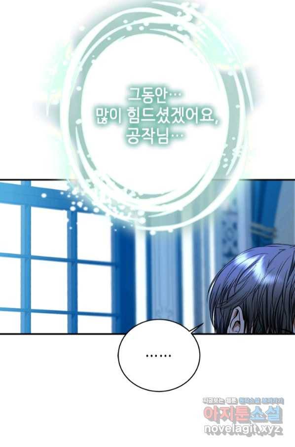 마법사는 가난해 51화 95