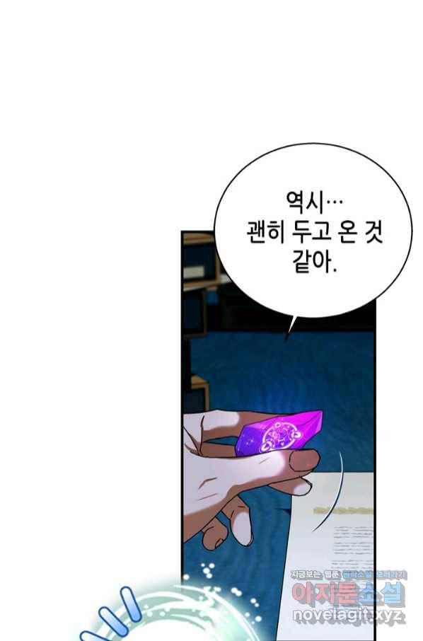 마법사는 가난해 51화 96