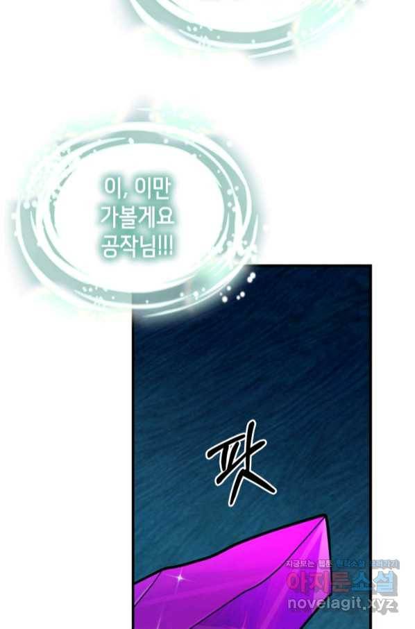 마법사는 가난해 51화 102