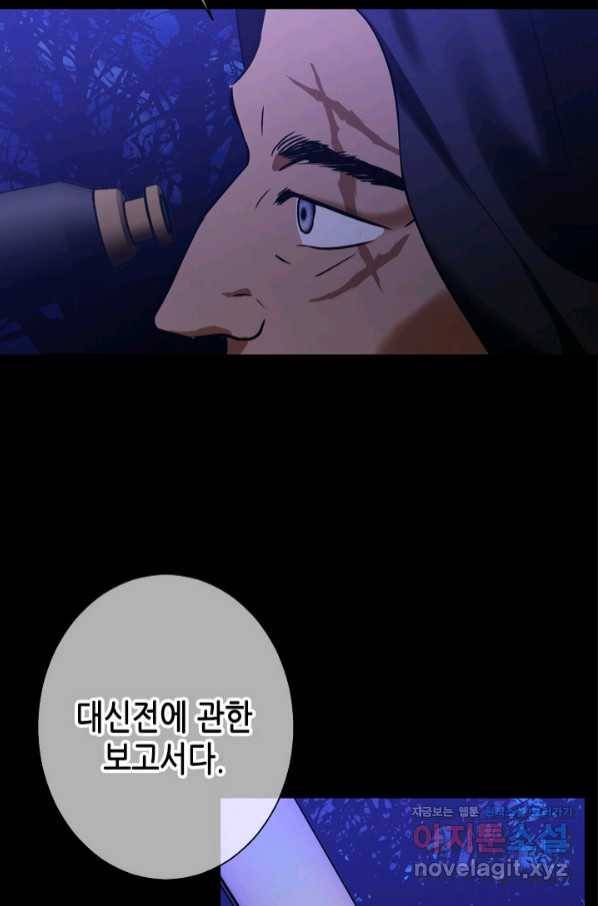 마법사는 가난해 51화 113
