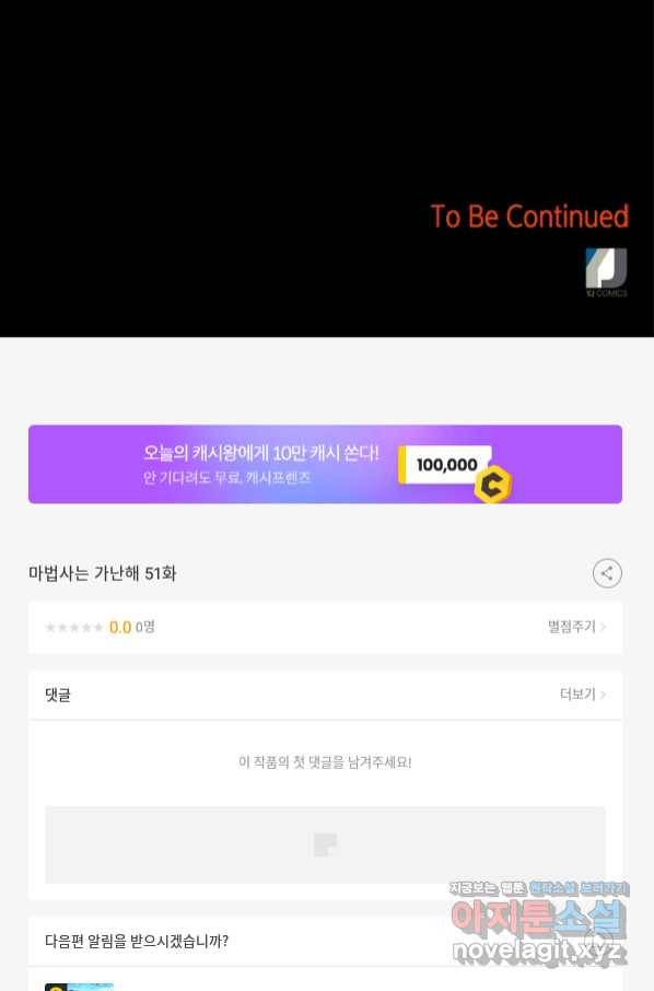 마법사는 가난해 51화 118