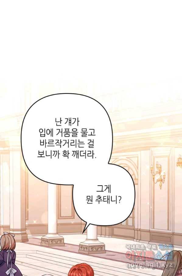 병약한 남주를 꼬셔버렸다 11화 1