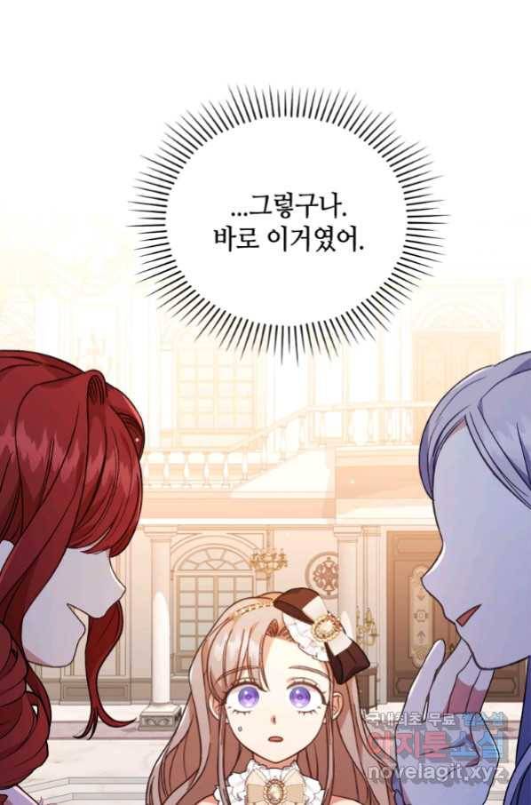 병약한 남주를 꼬셔버렸다 11화 3
