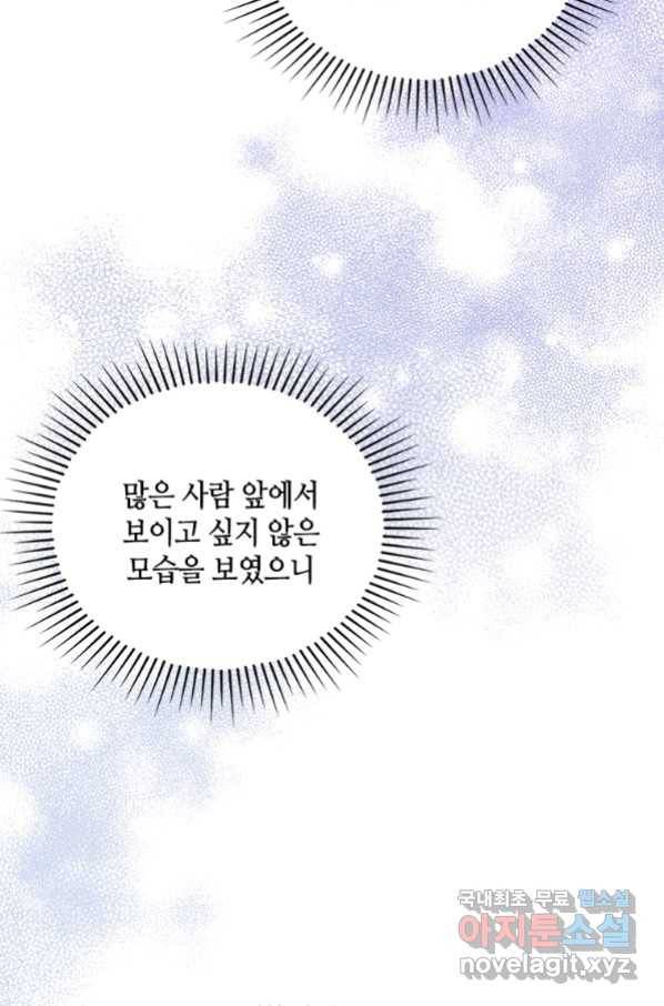 병약한 남주를 꼬셔버렸다 11화 5