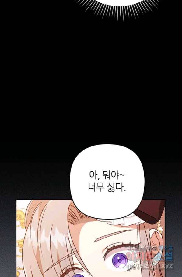 병약한 남주를 꼬셔버렸다 11화 9