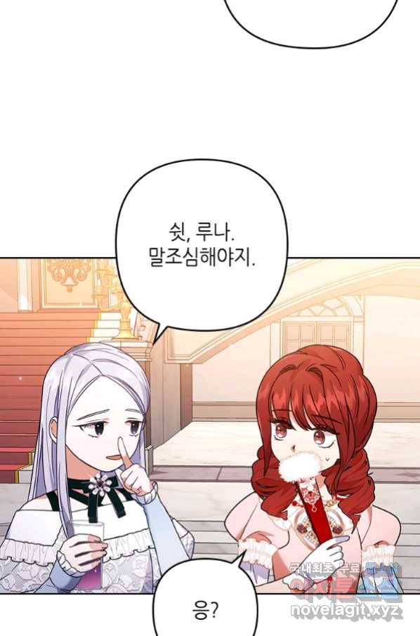 병약한 남주를 꼬셔버렸다 11화 12