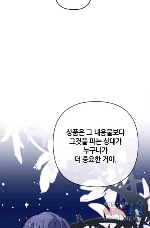 병약한 남주를 꼬셔버렸다 11화 13