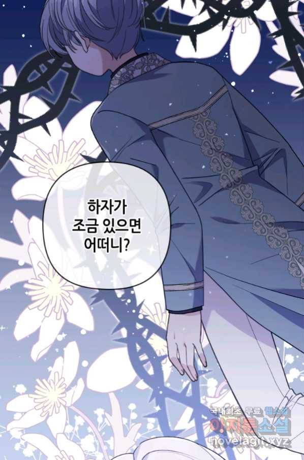 병약한 남주를 꼬셔버렸다 11화 14