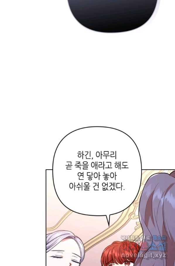 병약한 남주를 꼬셔버렸다 11화 16