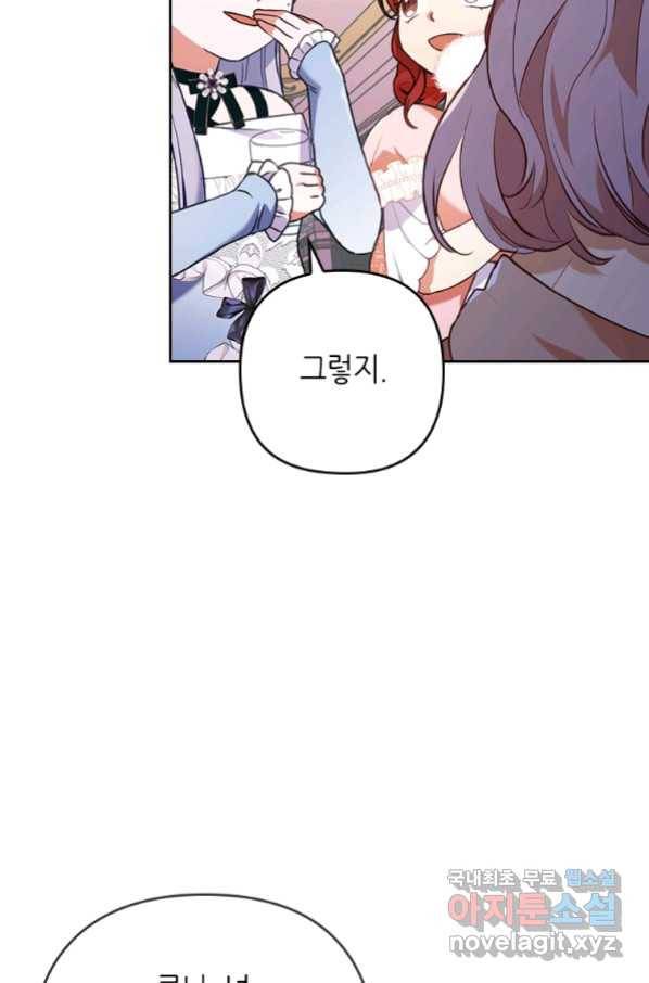 병약한 남주를 꼬셔버렸다 11화 17