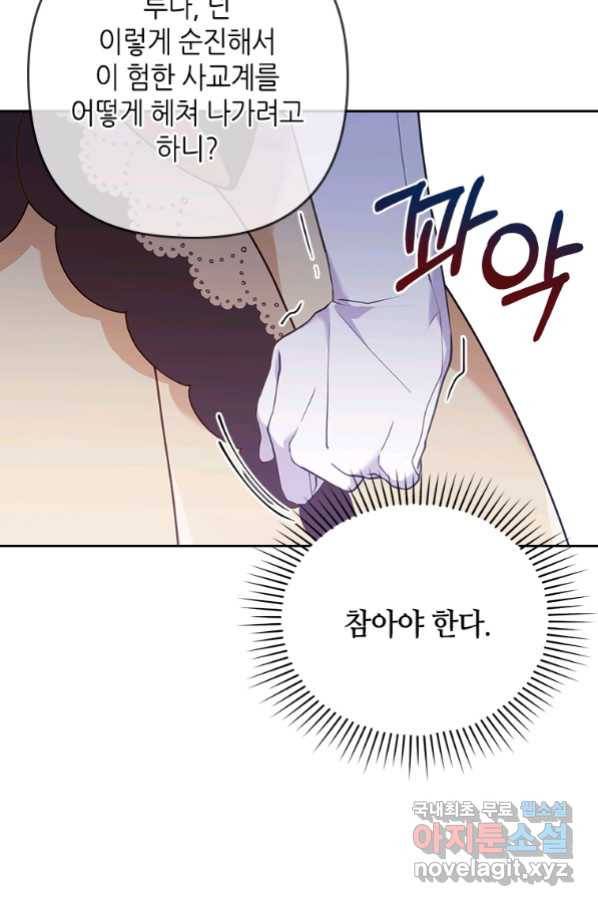 병약한 남주를 꼬셔버렸다 11화 18