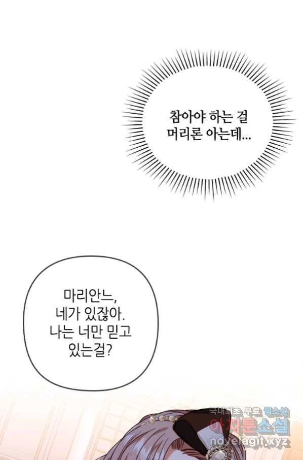 병약한 남주를 꼬셔버렸다 11화 19