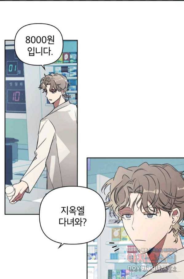 귀의 하나이다 26화 2