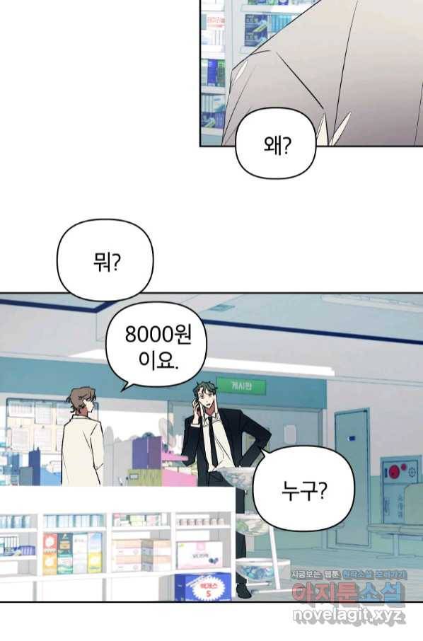 귀의 하나이다 26화 3