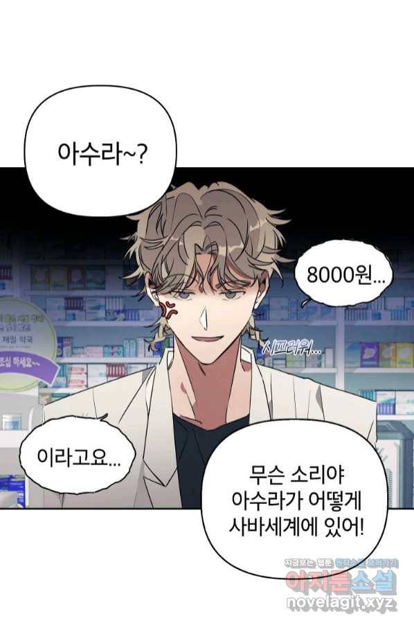 귀의 하나이다 26화 4