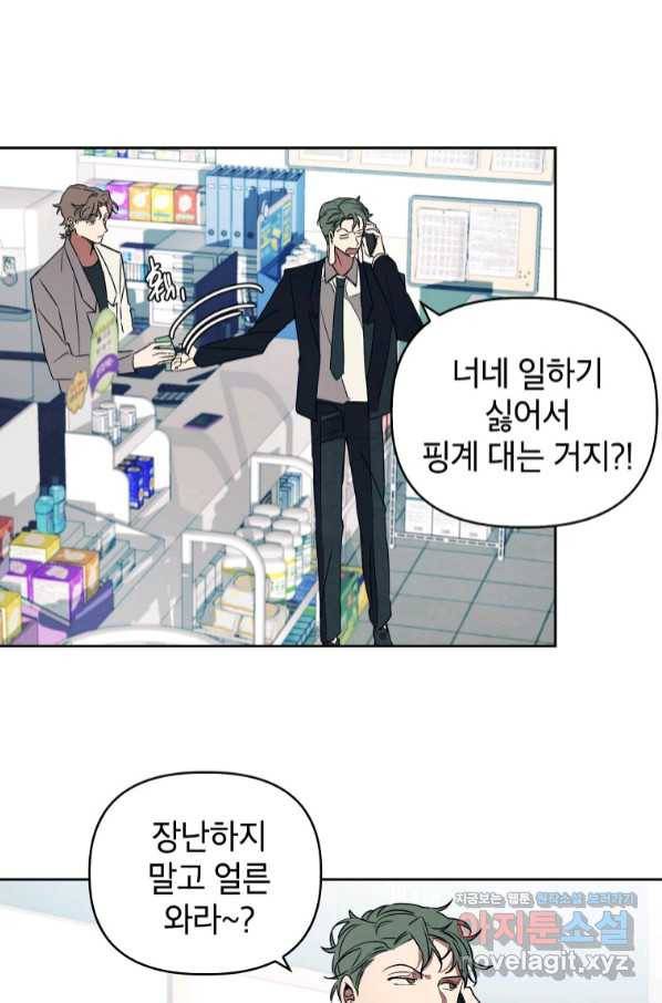 귀의 하나이다 26화 5