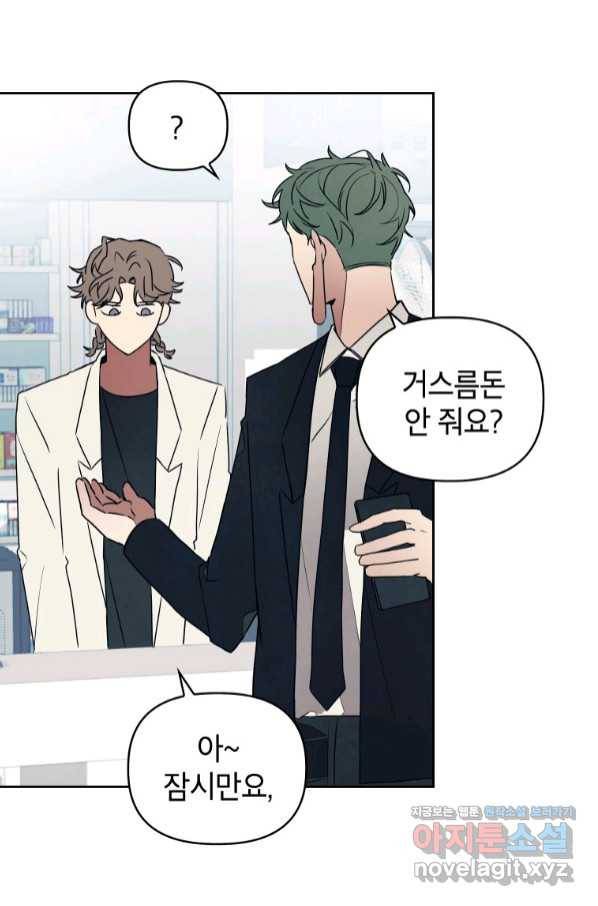 귀의 하나이다 26화 7