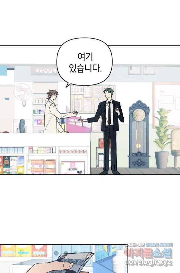 귀의 하나이다 26화 8