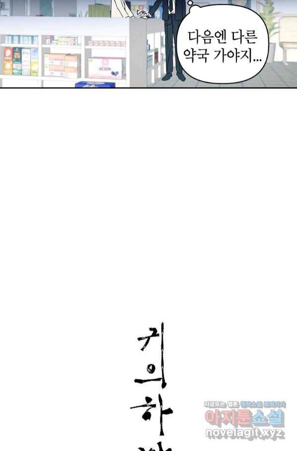 귀의 하나이다 26화 13