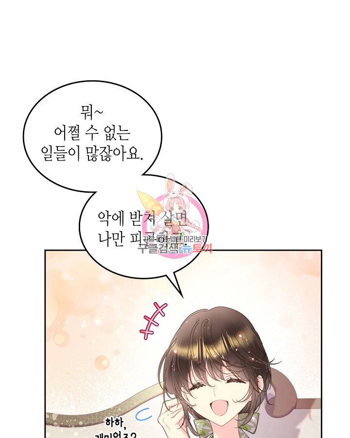 베아트리체 96화 1