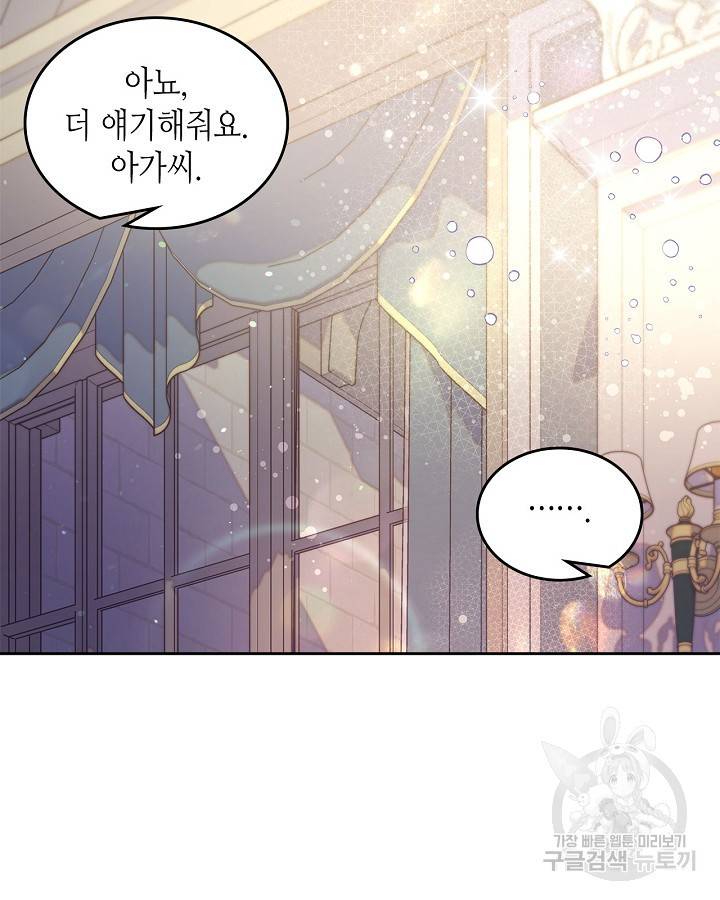 베아트리체 96화 3