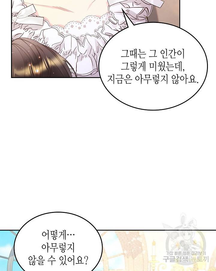 베아트리체 96화 5