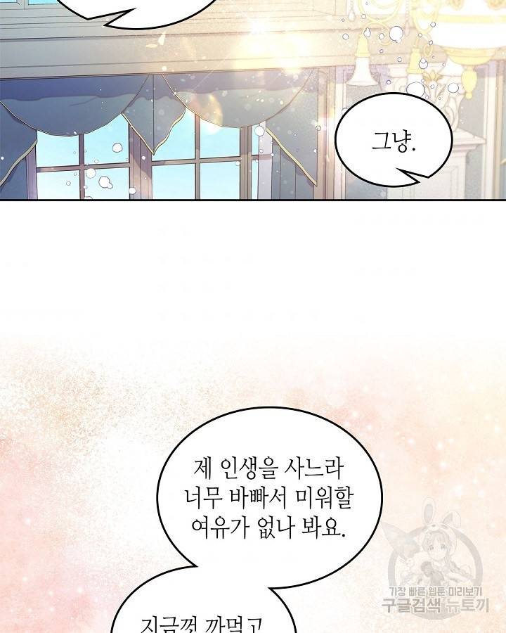 베아트리체 96화 6