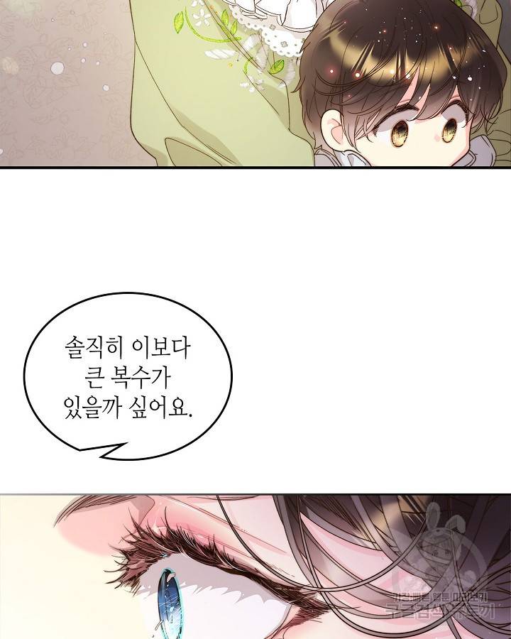 베아트리체 96화 8