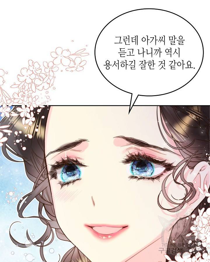 베아트리체 96화 22