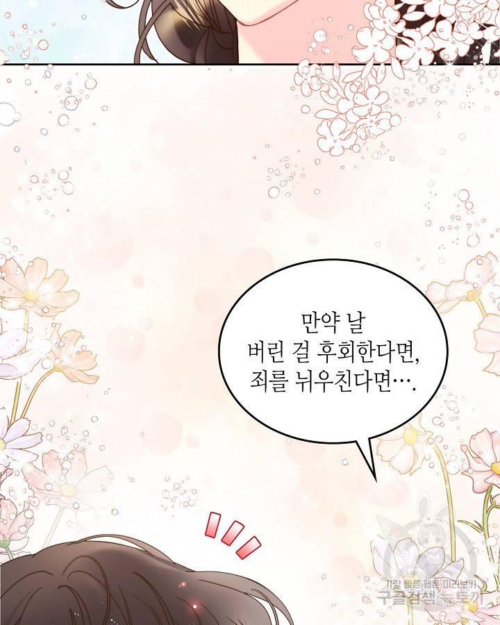 베아트리체 96화 23