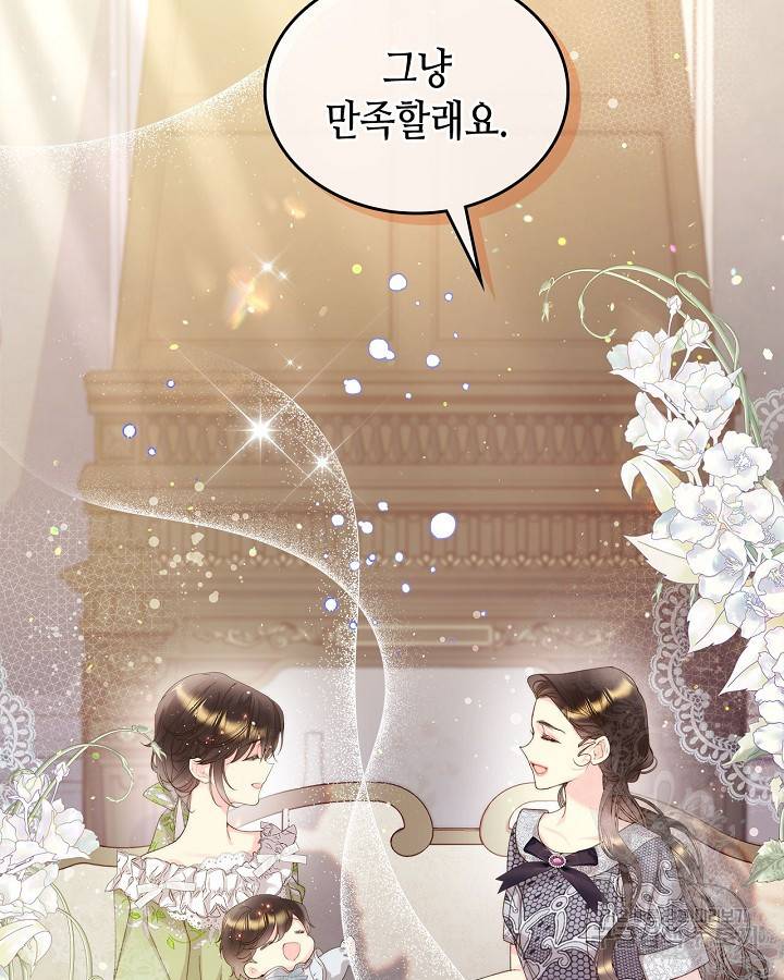 베아트리체 96화 28