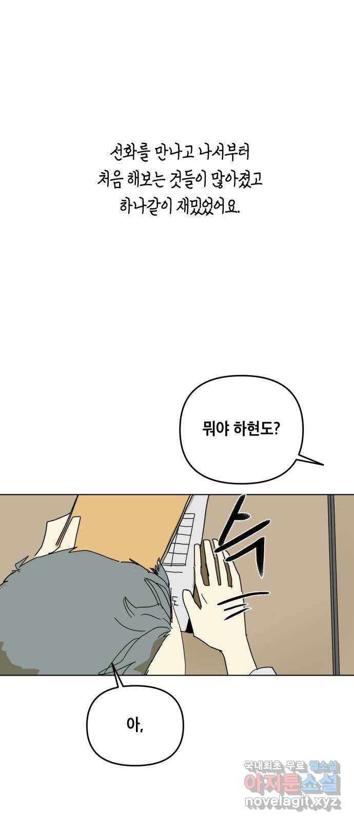 스치면 인연 스며들면 사랑 19화 1