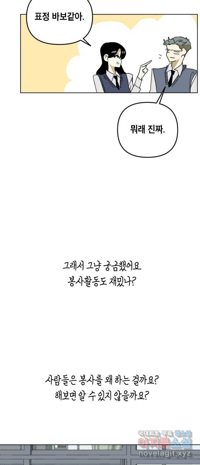 스치면 인연 스며들면 사랑 19화 3