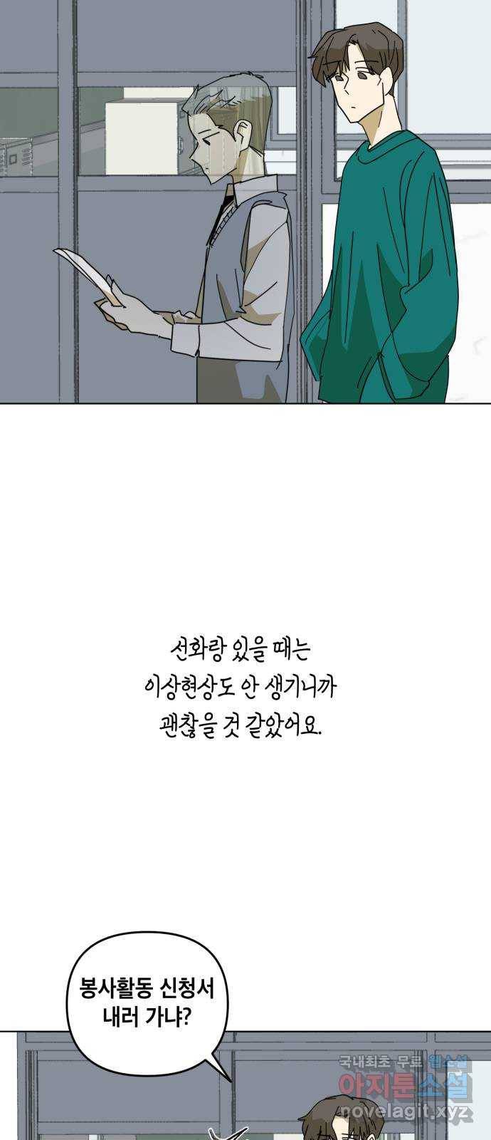 스치면 인연 스며들면 사랑 19화 4