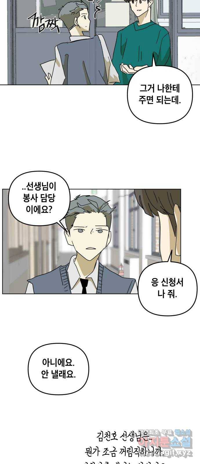 스치면 인연 스며들면 사랑 19화 5