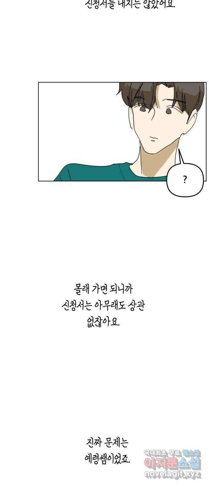 스치면 인연 스며들면 사랑 19화 6