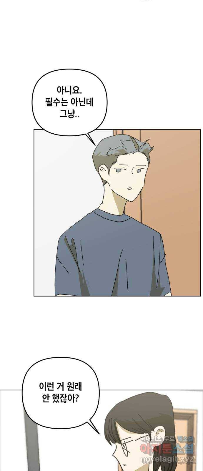 스치면 인연 스며들면 사랑 19화 8