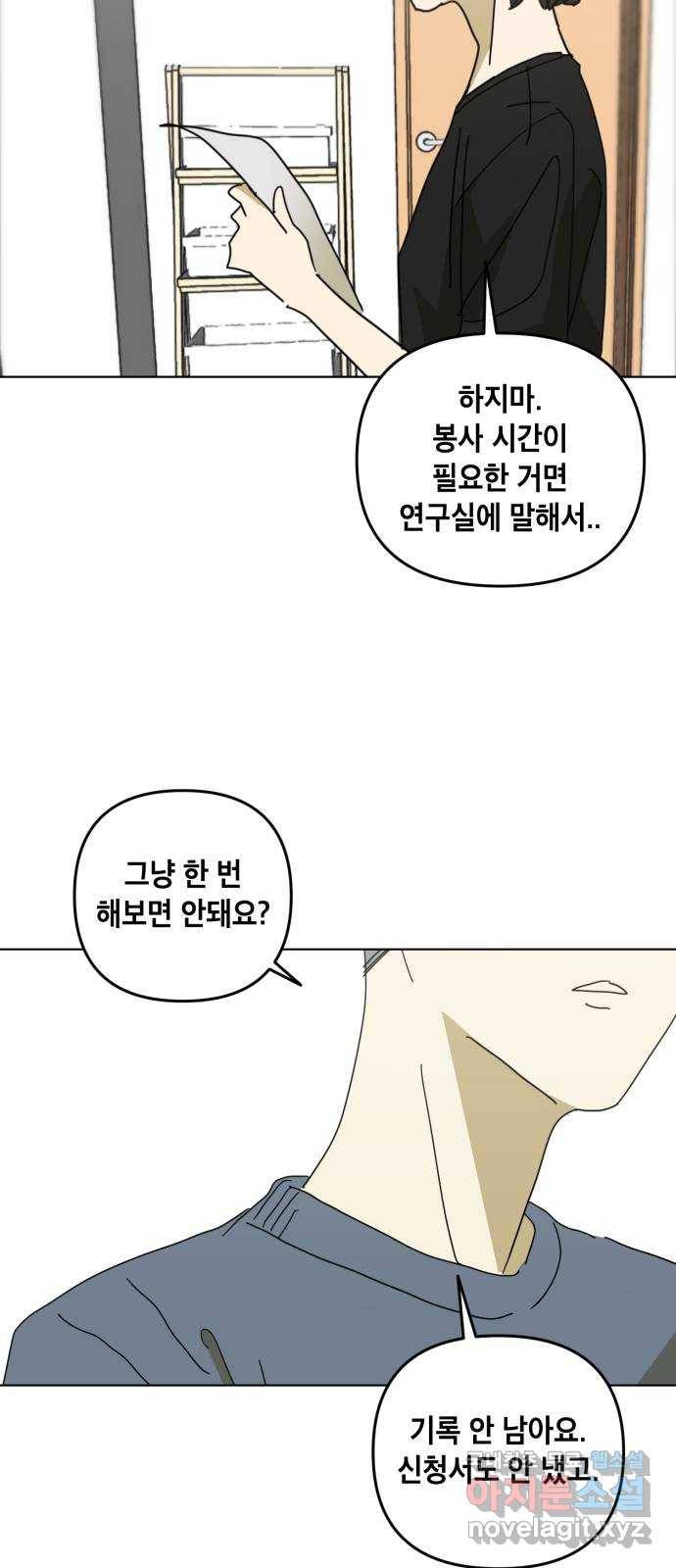 스치면 인연 스며들면 사랑 19화 9