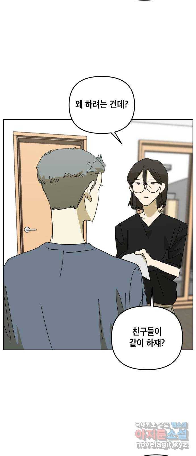 스치면 인연 스며들면 사랑 19화 10