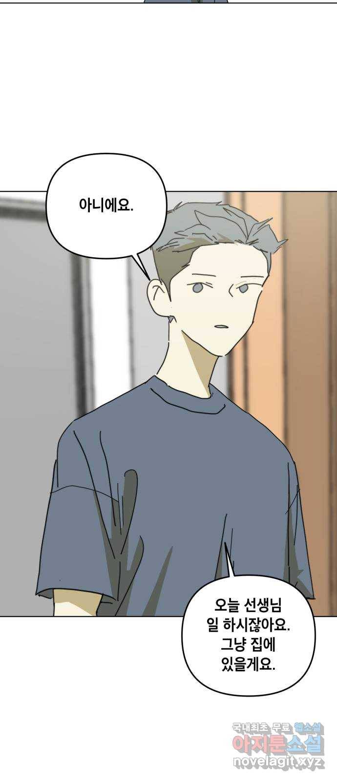 스치면 인연 스며들면 사랑 19화 12