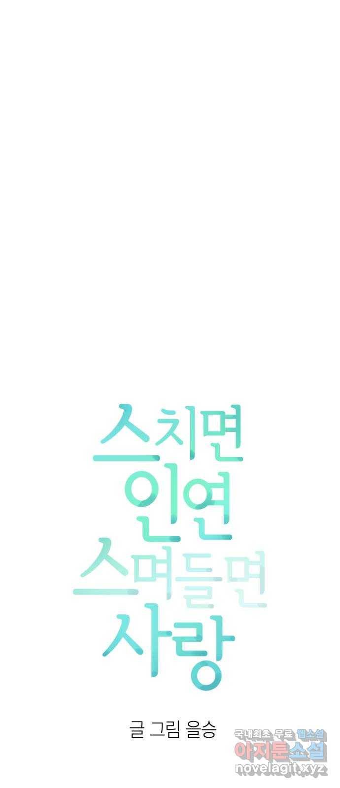스치면 인연 스며들면 사랑 19화 13
