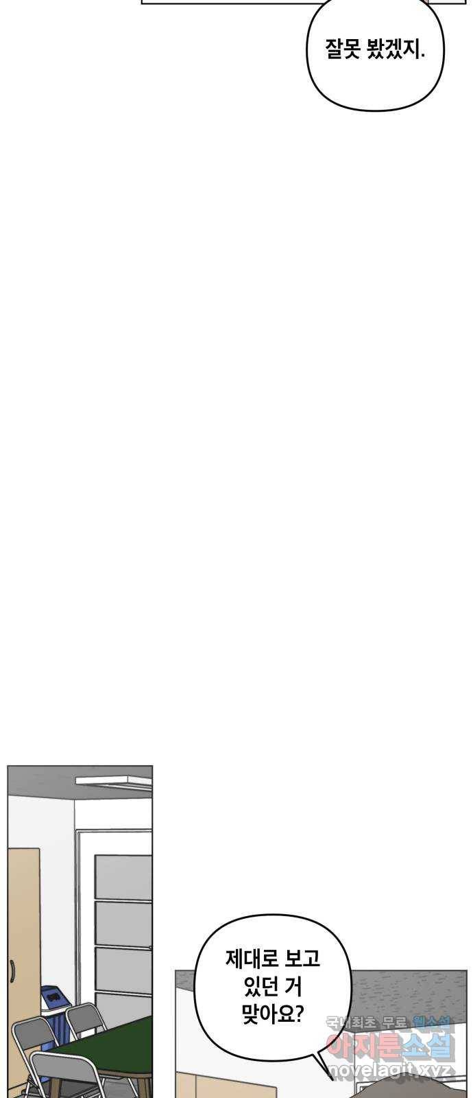 스치면 인연 스며들면 사랑 19화 18