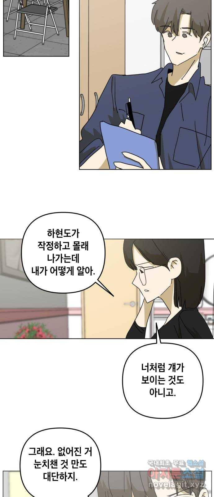 스치면 인연 스며들면 사랑 19화 19